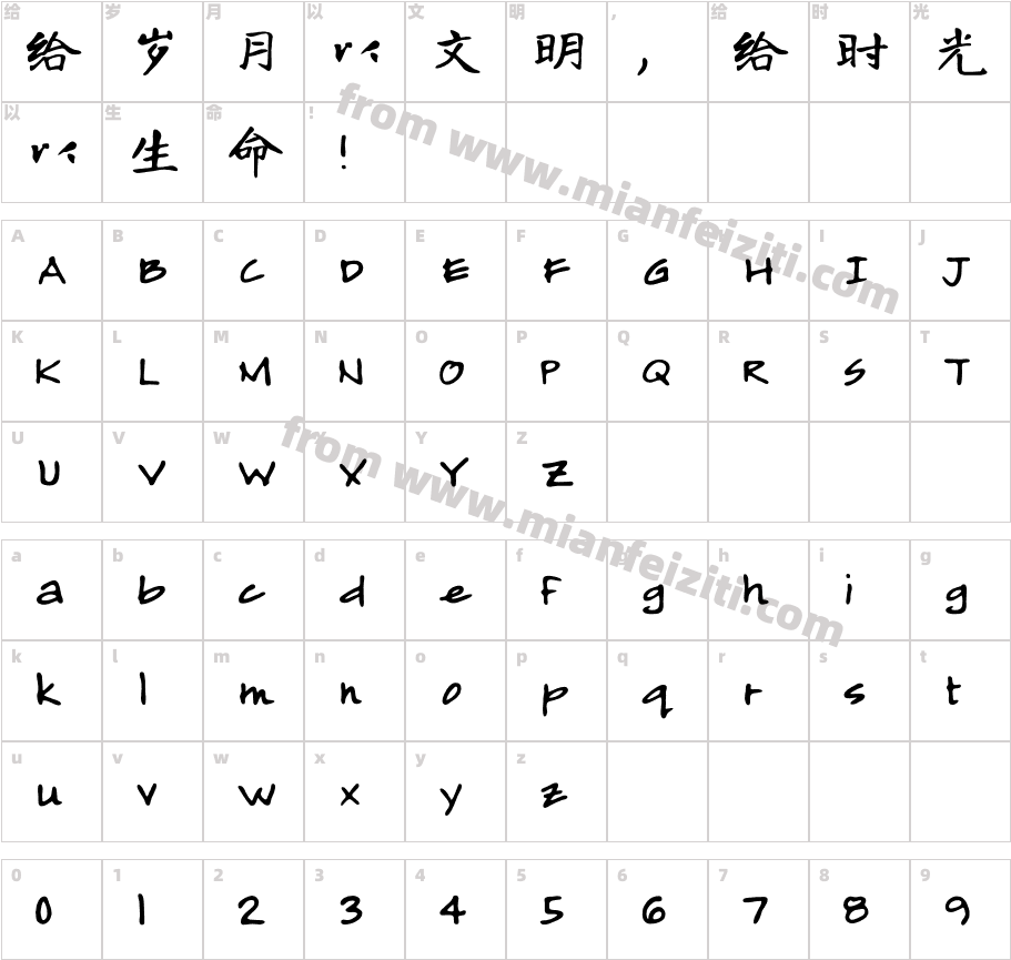寒蝉书体 龙藏_Medium 3.43字体字体映射图