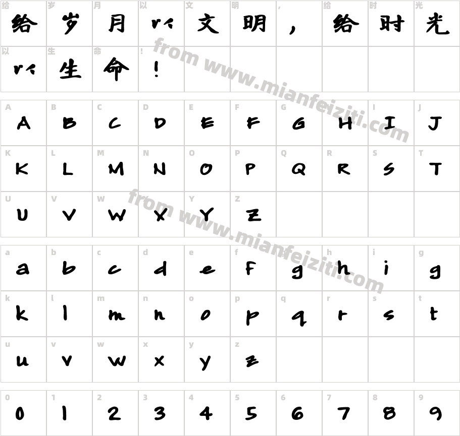 寒蝉书体 龙藏_ExtraBold 3.43字体字体映射图