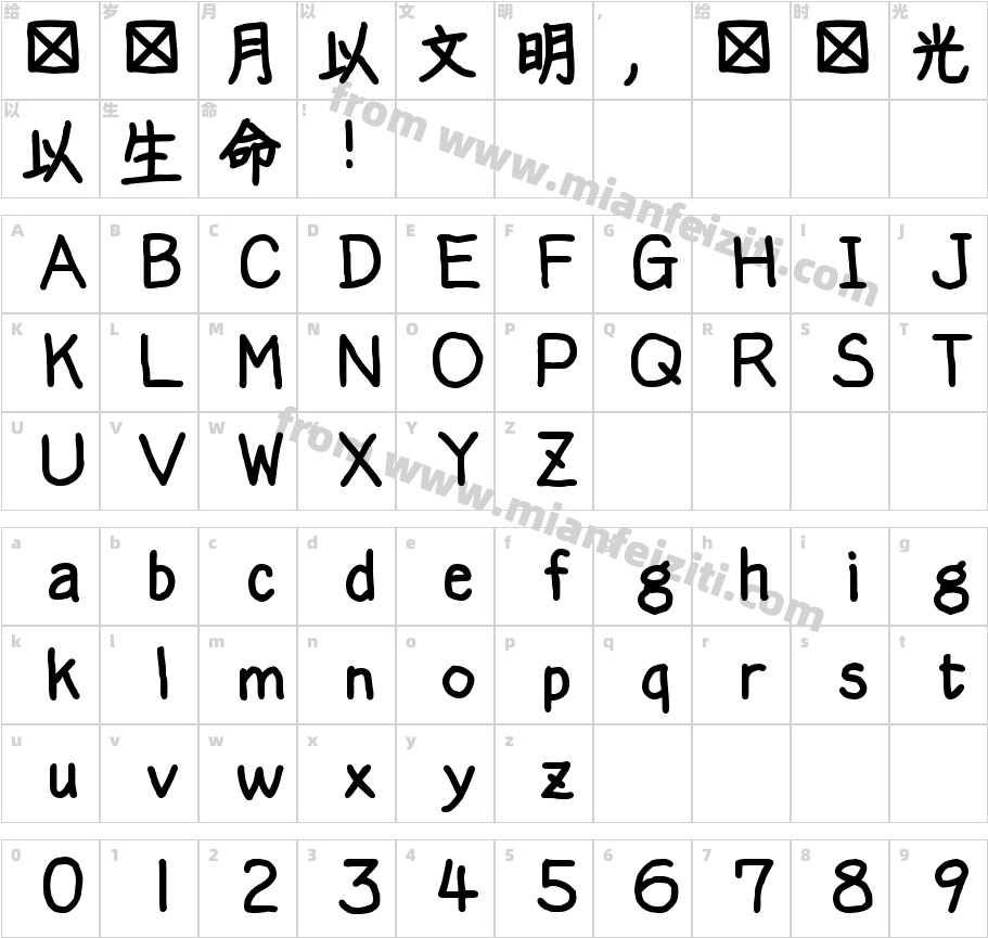 槐樹字体 Sophora字体字体映射图