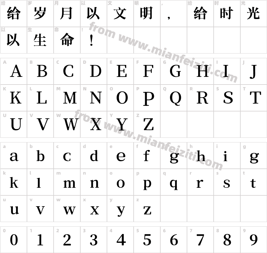 汤宪滨宋 常规字体字体映射图