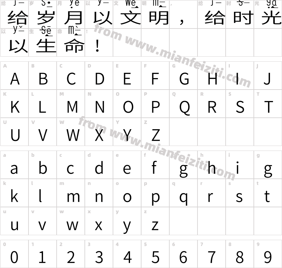 表音汉字字体字体映射图