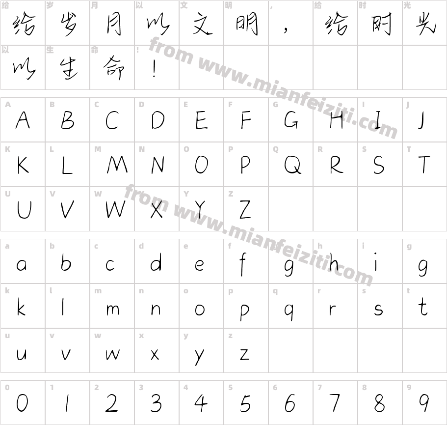 Aa爱是天时地利的迷信字体字体映射图