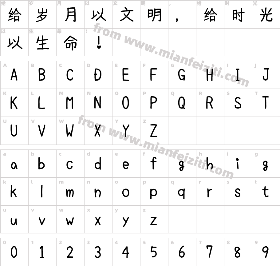 【岚】自补打底－日系Reiko手写体字体字体映射图