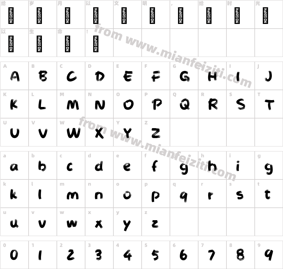 SJBrush字体字体映射图