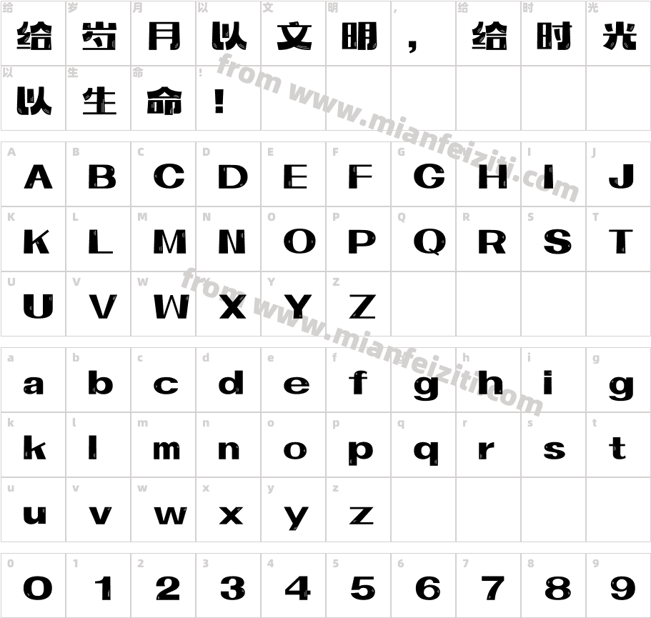 284-上首北斗体字体字体映射图