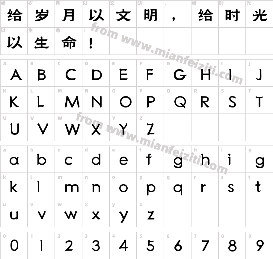 临海隶书字体字体映射图