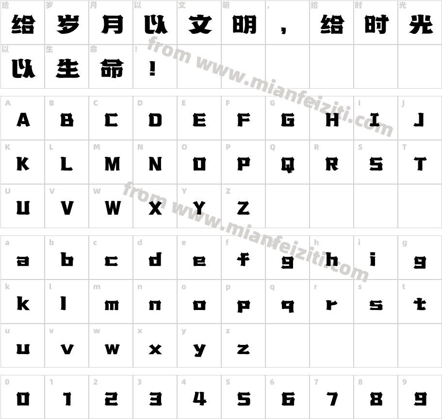 299 上首王朝体字体字体映射图