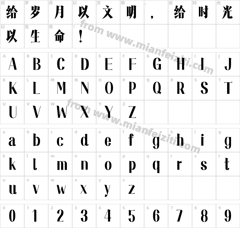 汉字之美朝歌简-闪 大宋字体字体映射图