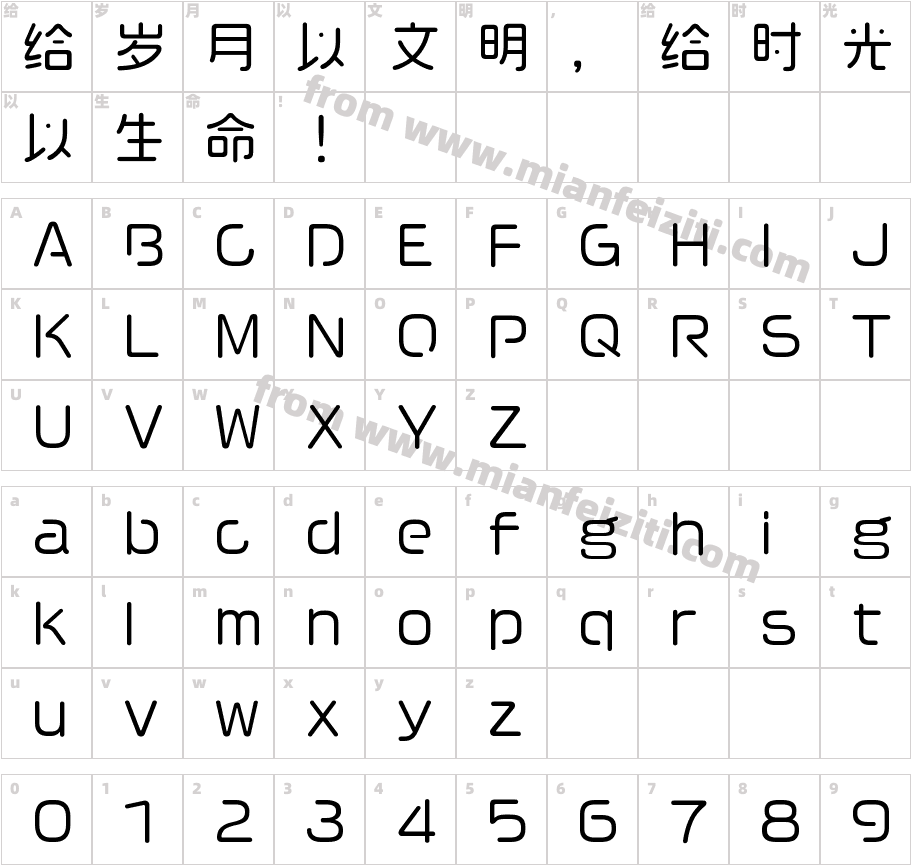稚圆 日系字体字体字体映射图