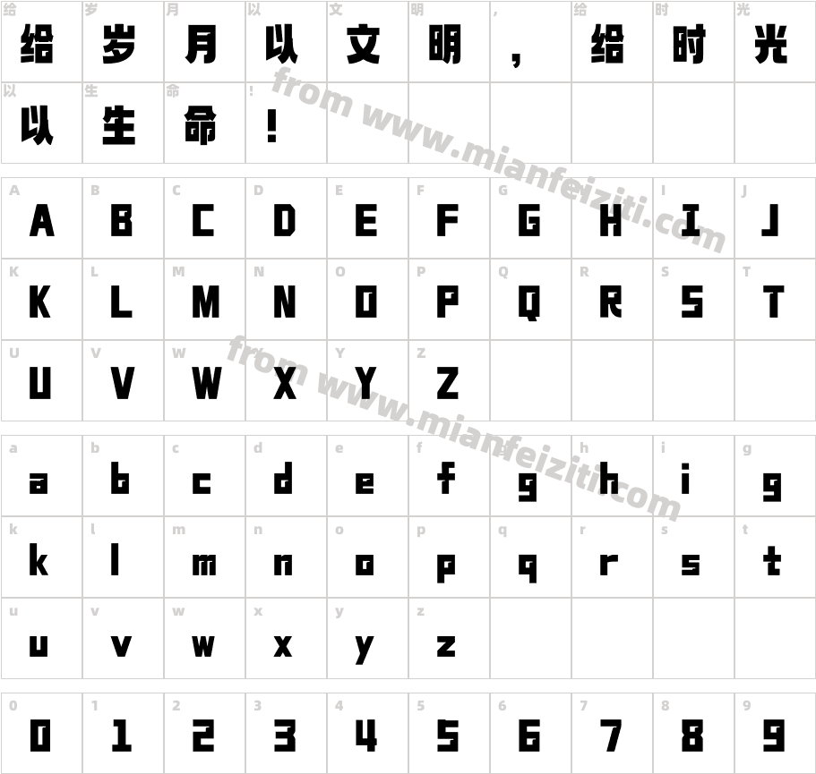 313-上首亦方体字体字体映射图