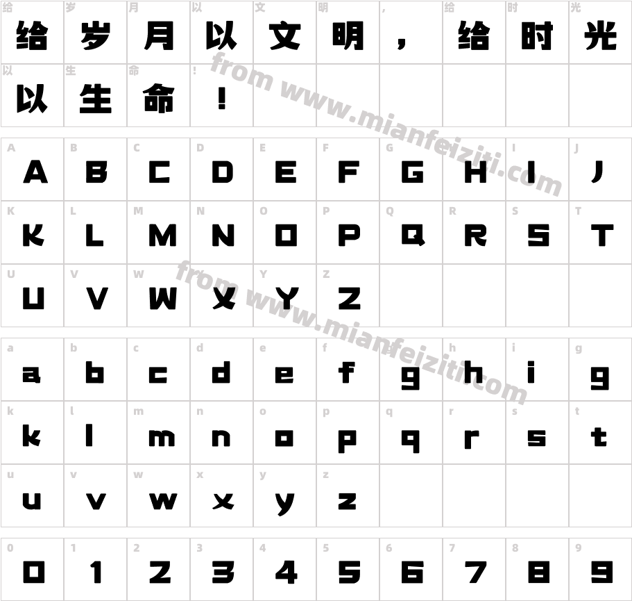 320-上首蜀汉体字体字体映射图