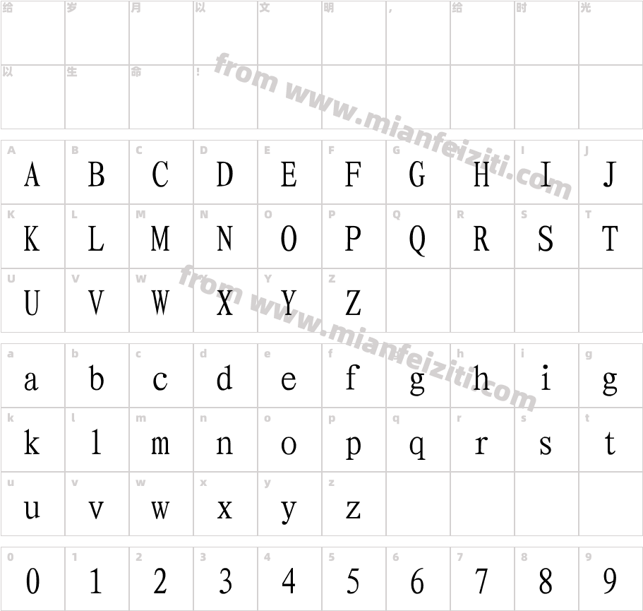 ZongYiTiJian字体字体映射图