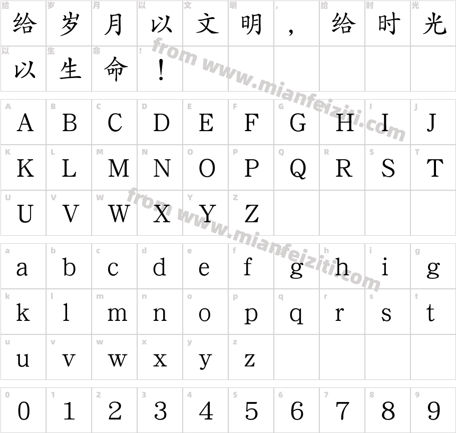 华康楷体w5字体字体映射图