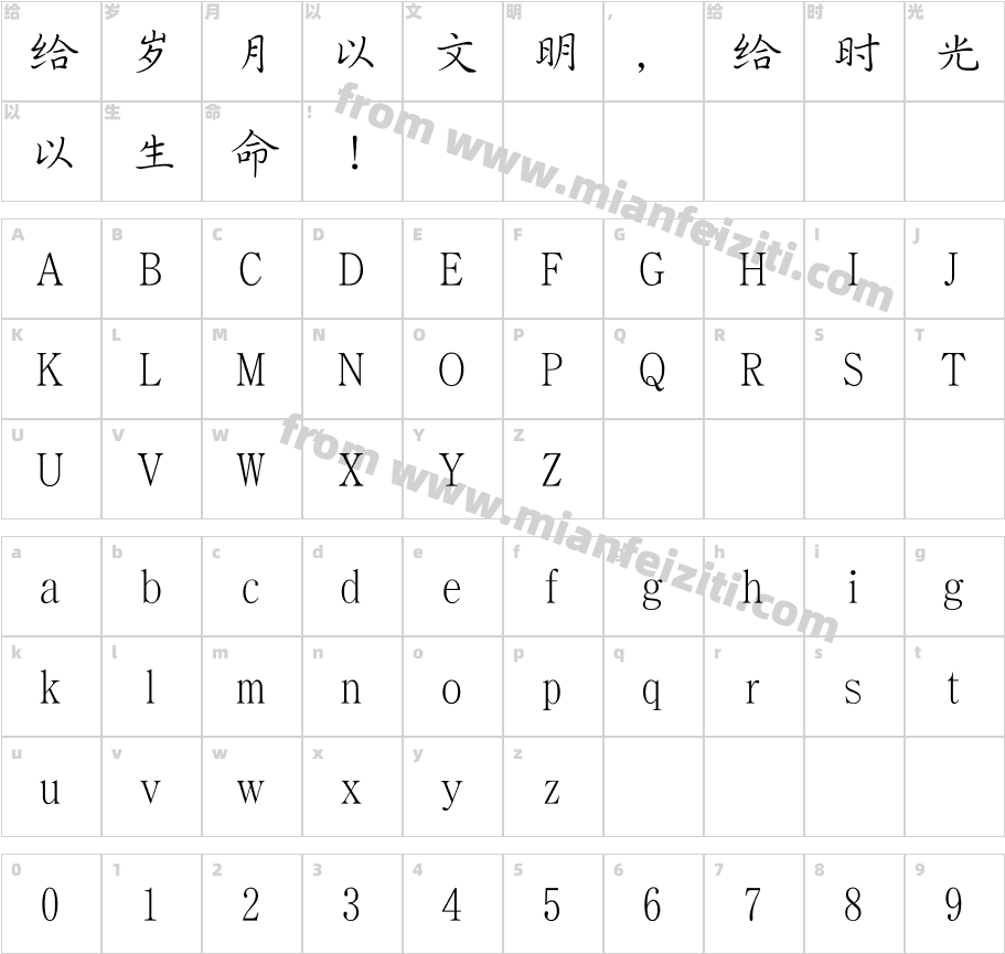 华康钢笔体W2-GB字体字体映射图