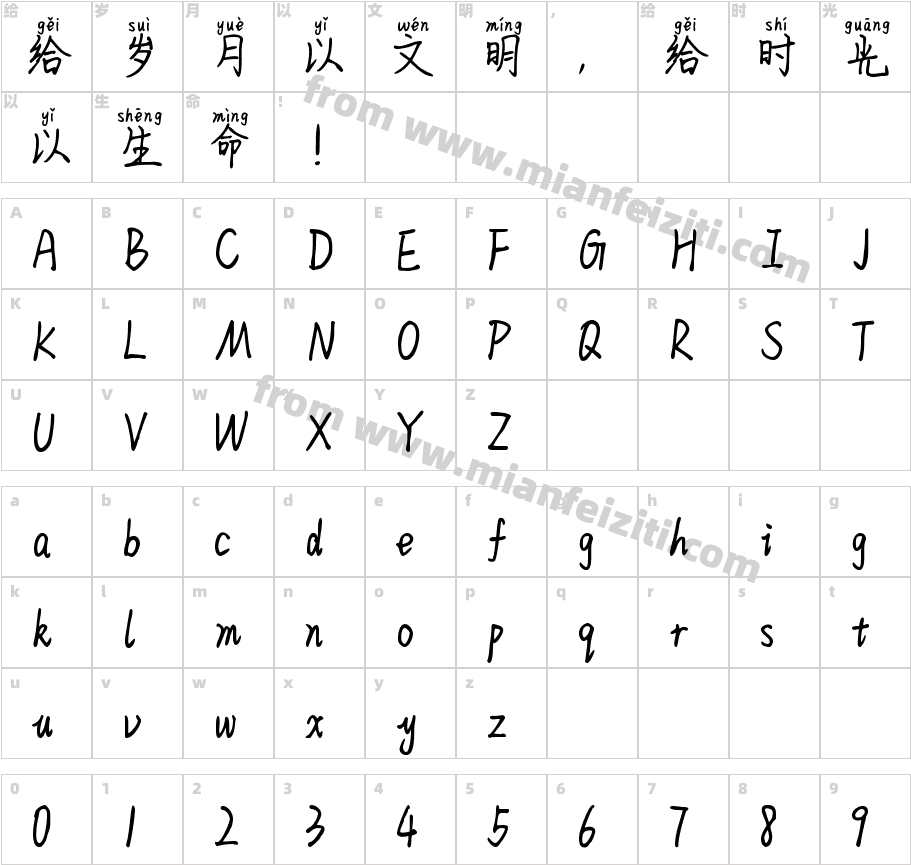 Aa三行情书拼音体字体字体映射图