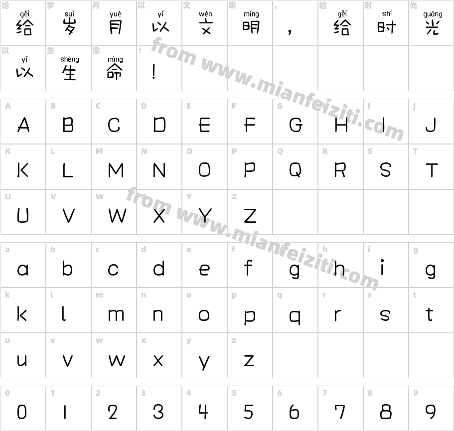 Aa囡囡拼音体字体字体映射图