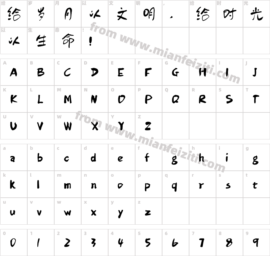 方正字迹-童体毛笔字体字体字体映射图
