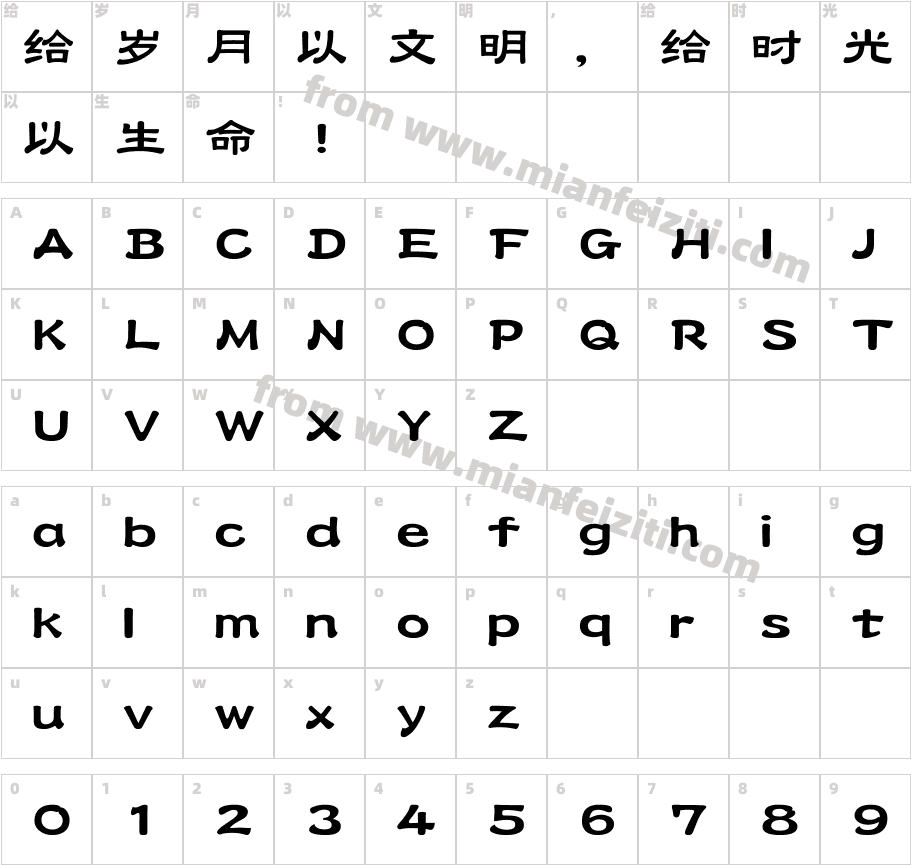 华康唐风隶W5-P字体字体映射图