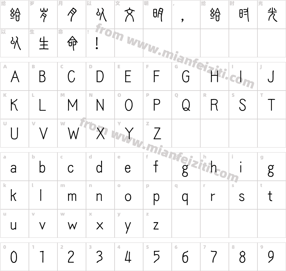 华康新篆体W5-P字体字体映射图