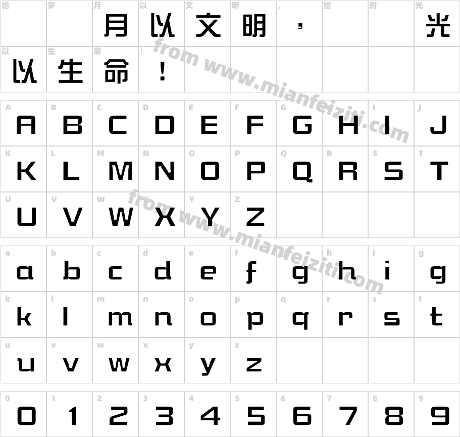 华康新综艺体W5字体字体映射图