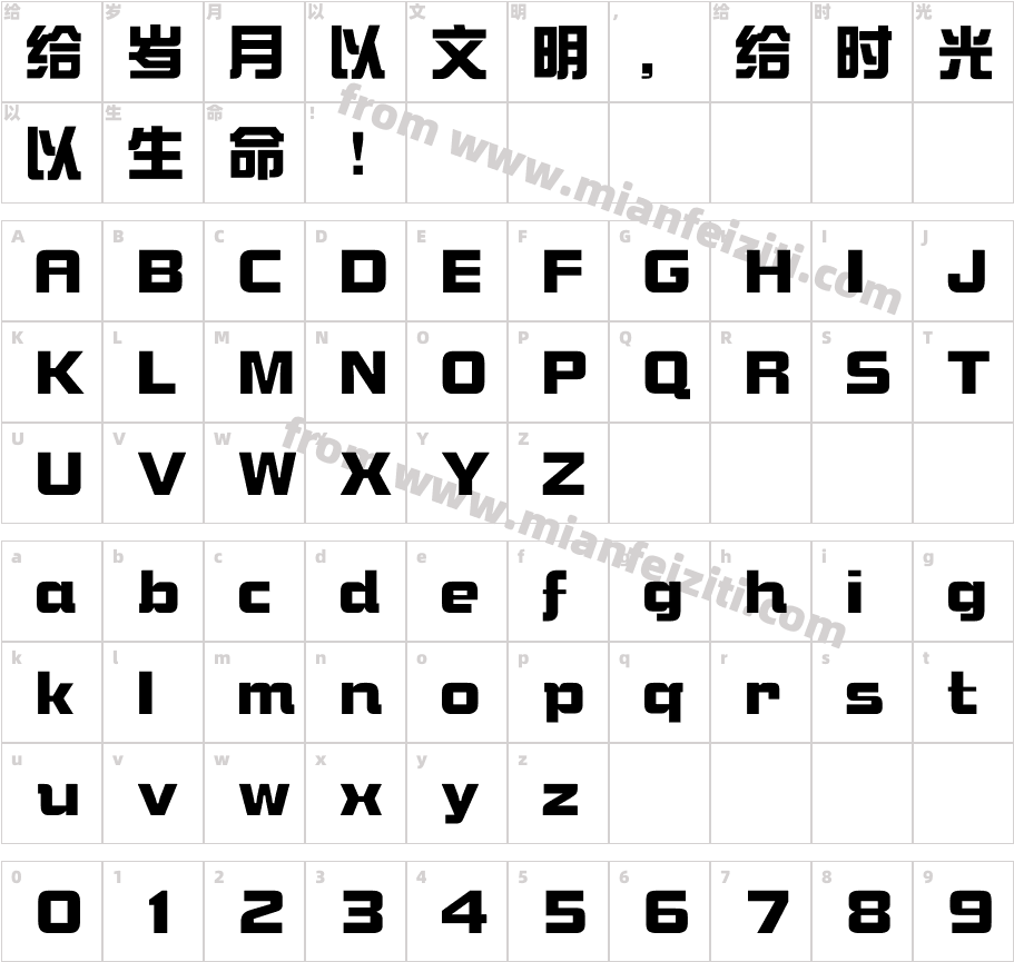 华康新综艺体W9-P字体字体映射图
