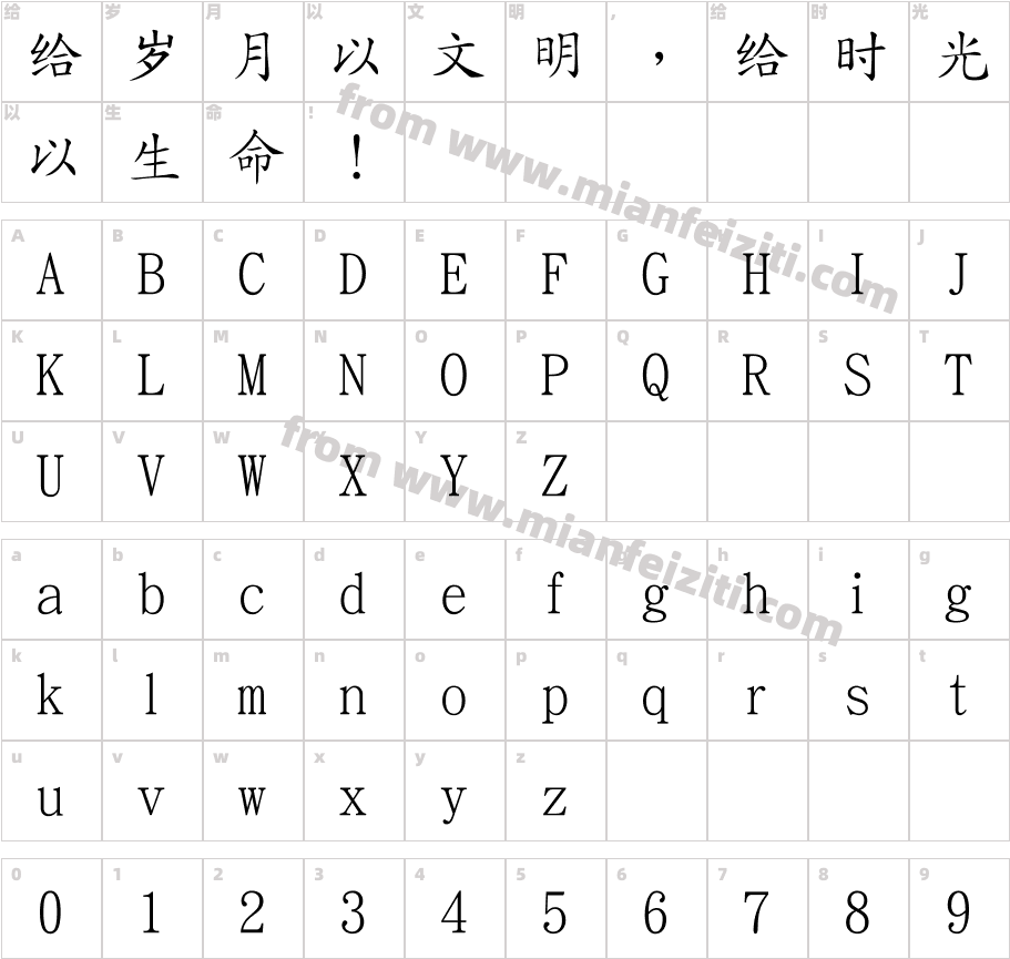 华康楷书体W3(P)字体字体映射图