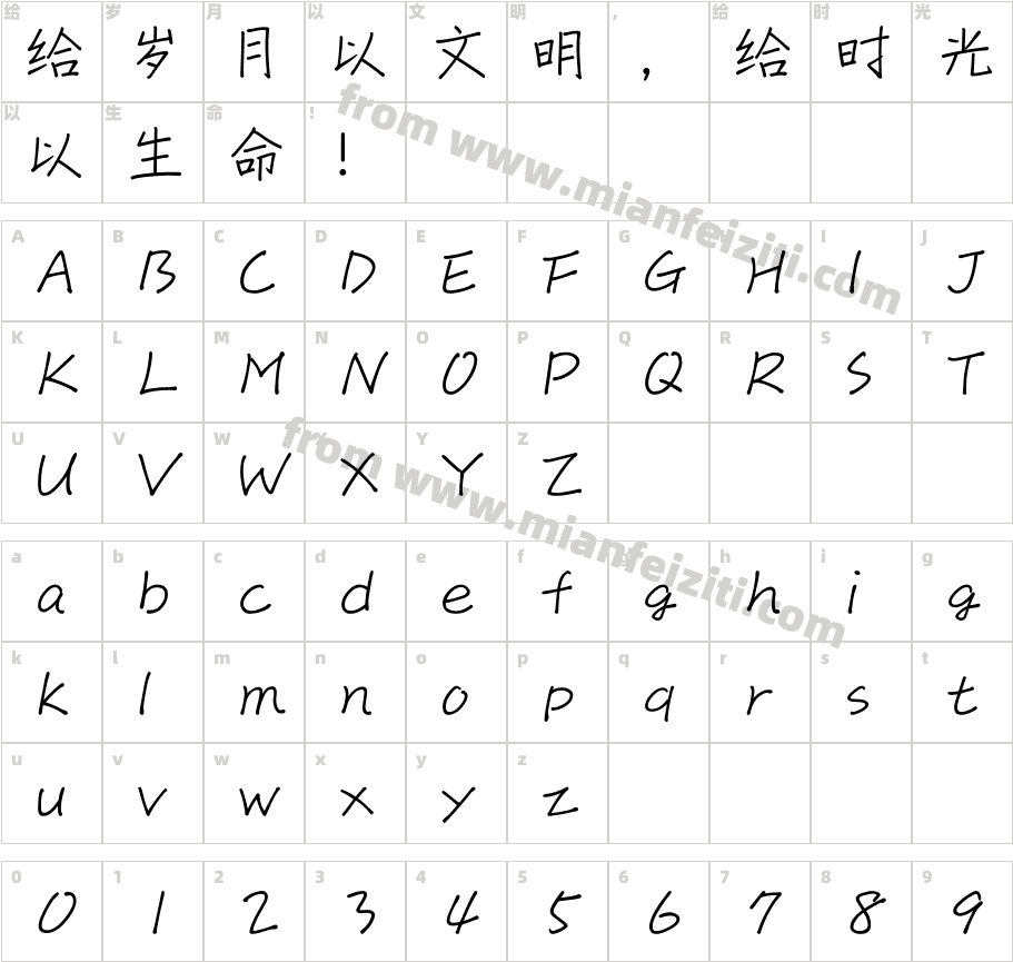 华康竹风体W4-P字体字体映射图