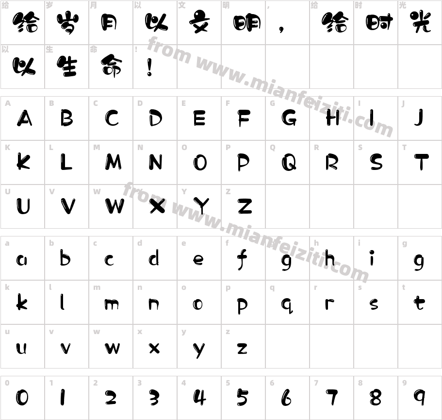 锐字温帅小可爱简字体字体映射图