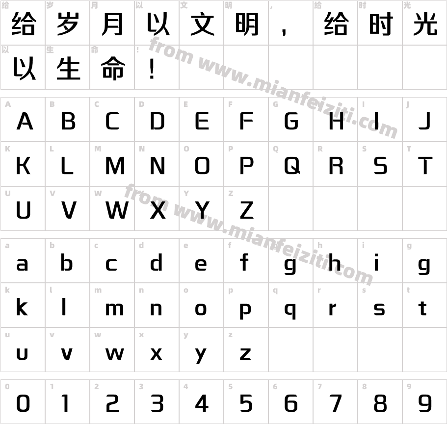 腾祥智黑简-W3字体字体映射图