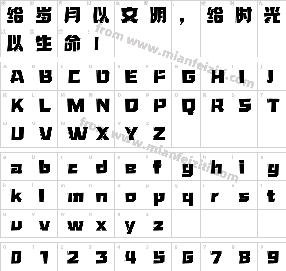 汉仪超级战甲字体字体映射图