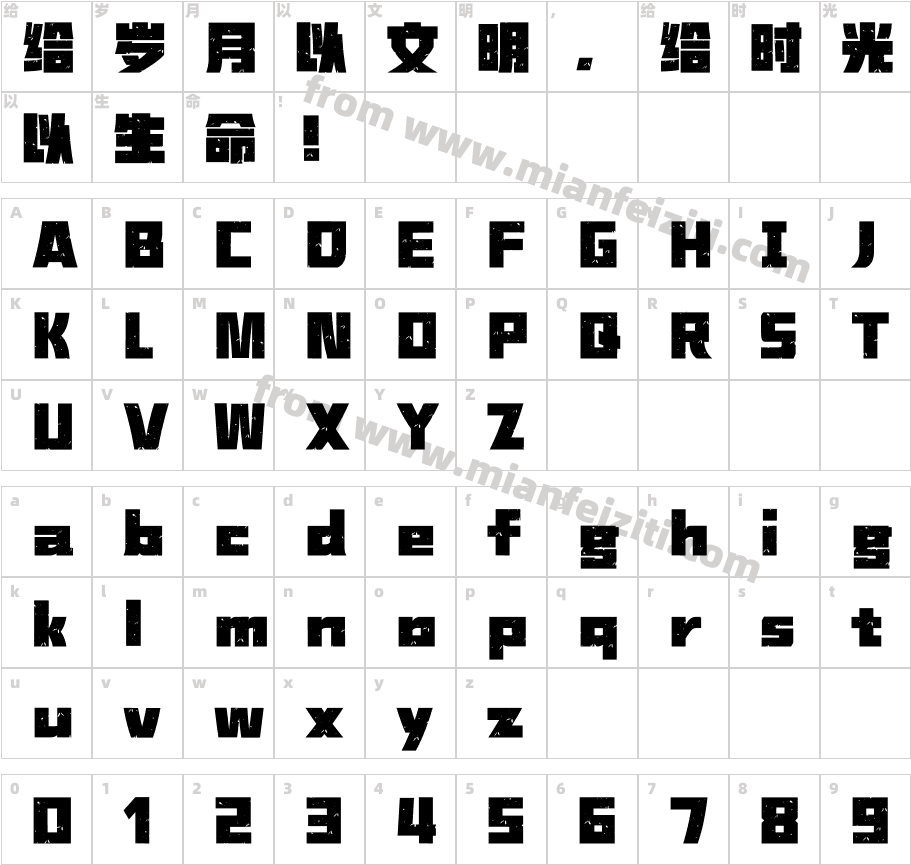 汉仪铸字苏打黑字体字体映射图