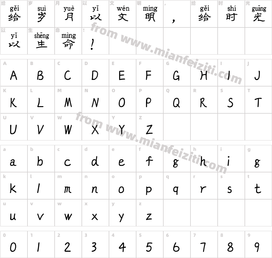 Q版古风拼音体字体字体映射图
