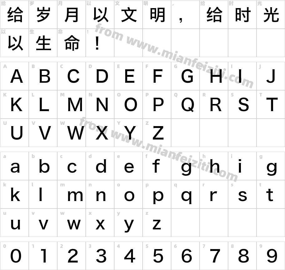 冬青黑体简体中文 W5字体字体映射图