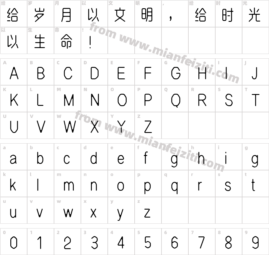 郑庆科静雅体-古朴版字体字体映射图