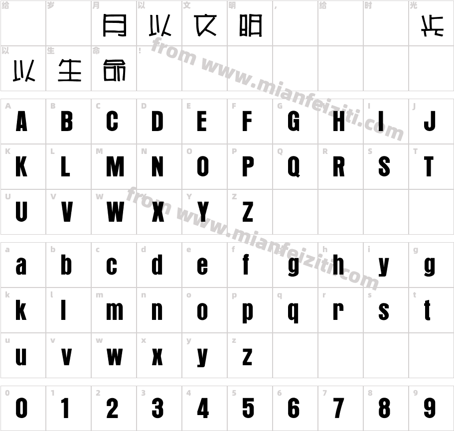 雅坊美工02字体字体映射图