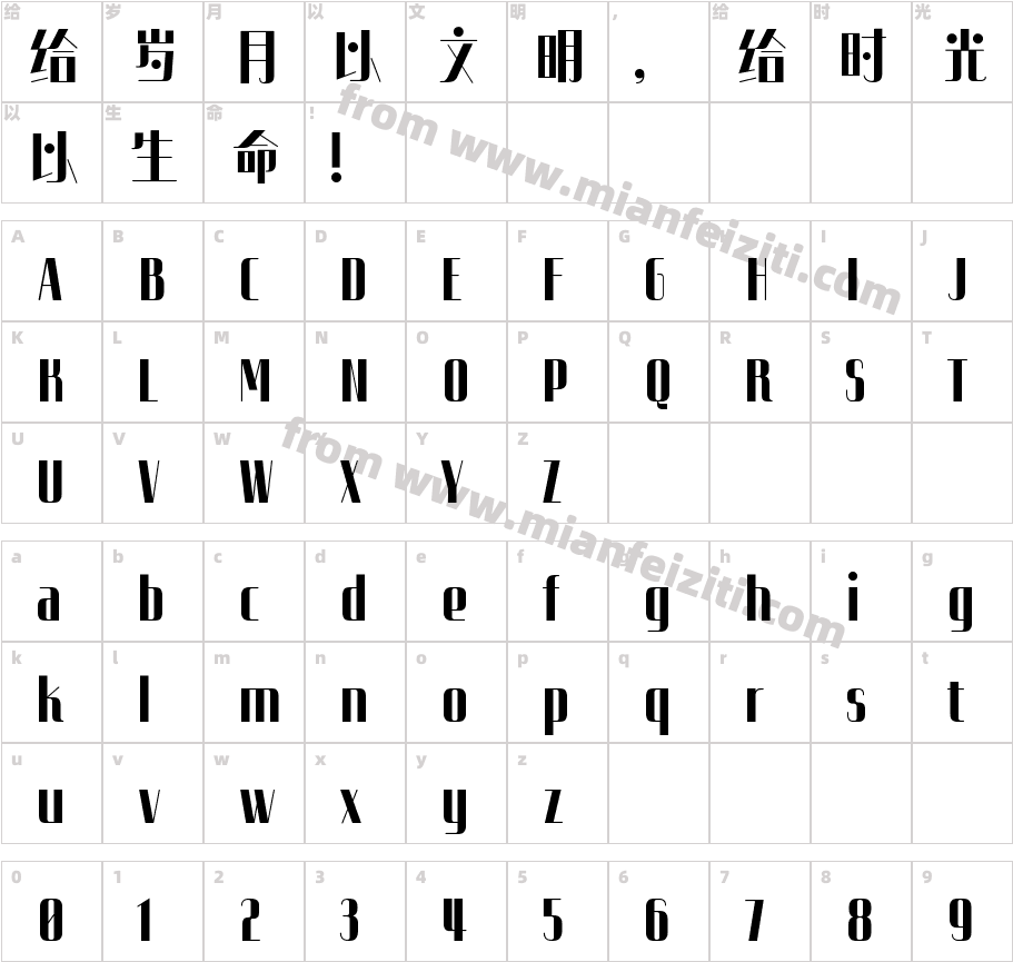 008号-珍珠奶茶体字体字体映射图