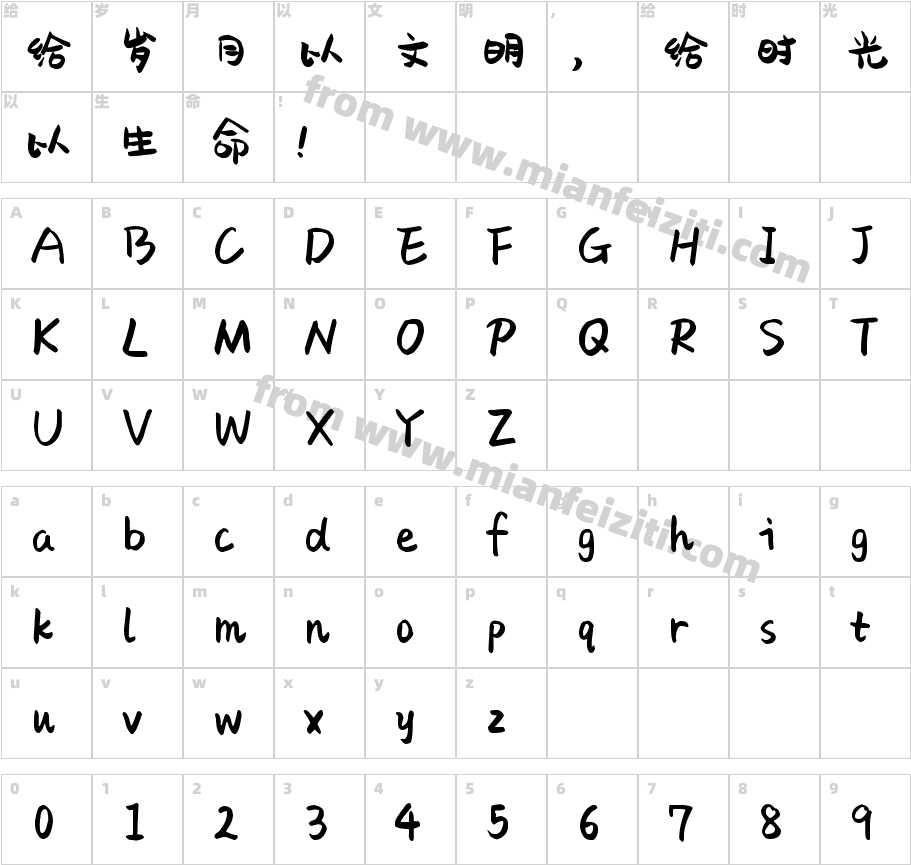 017号-萌趣果冻体字体字体映射图