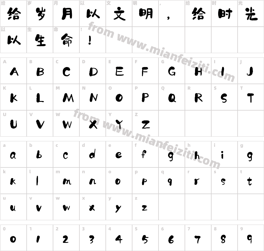 020号-石头体字体字体映射图