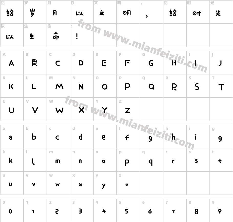 021号-不齐素圆体字体字体映射图