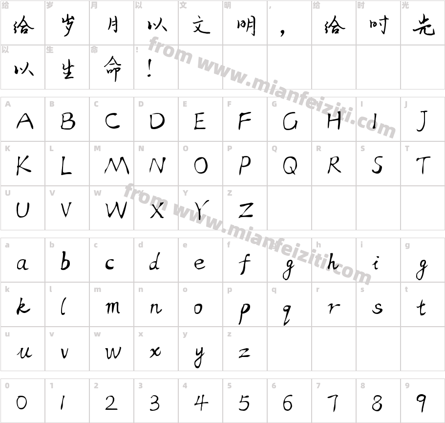 032号-汪子义星座体字体字体映射图
