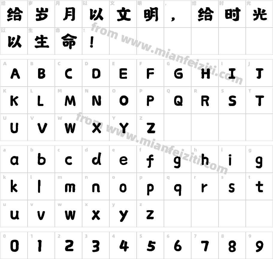 043号-国潮手书字体字体映射图