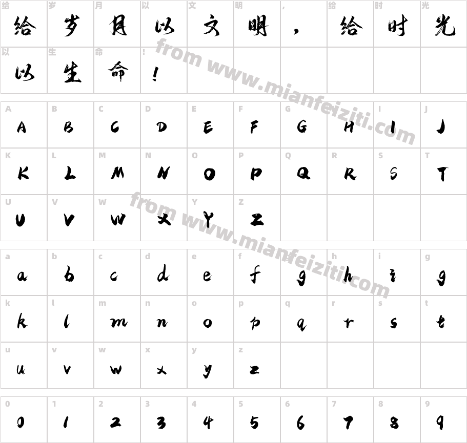 049号-逍遥行书字体字体映射图
