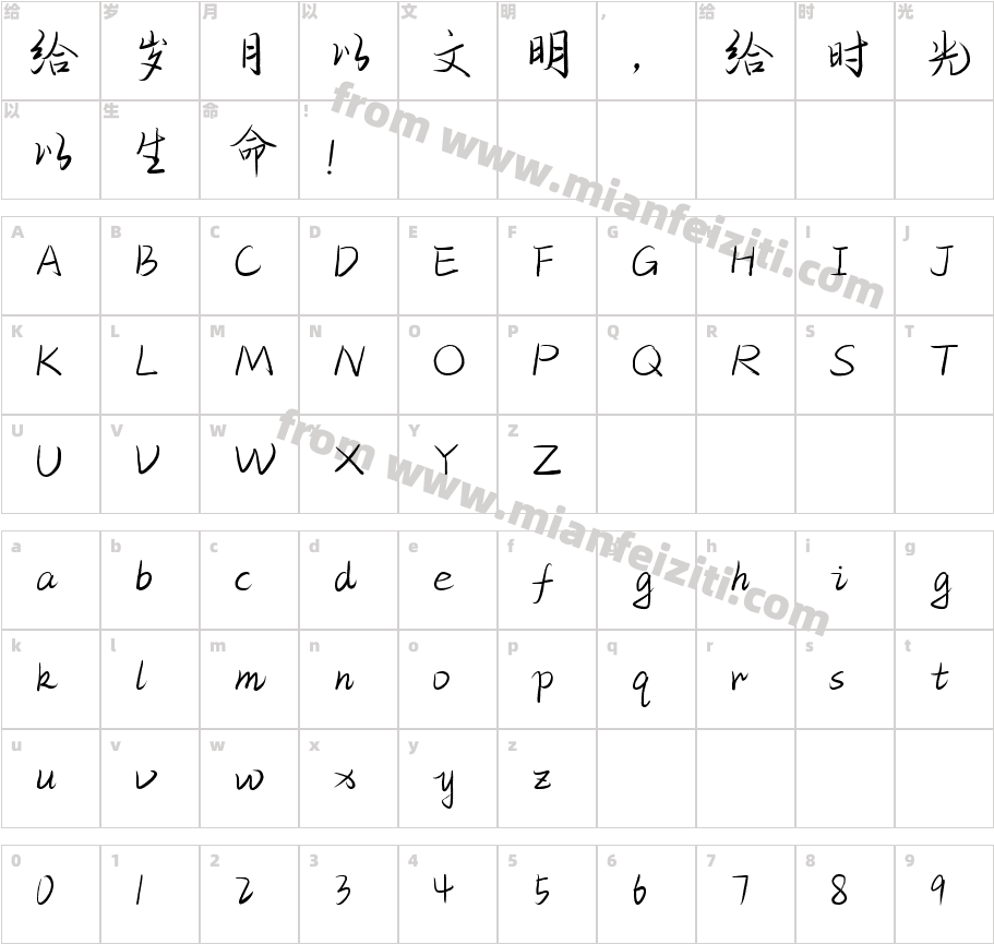 051号-青青子吟体字体字体映射图