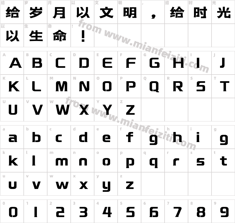 054号-贤黑字体字体映射图