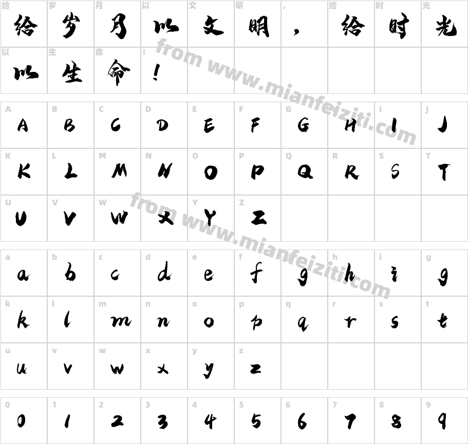 055号-龙吟手书字体字体映射图