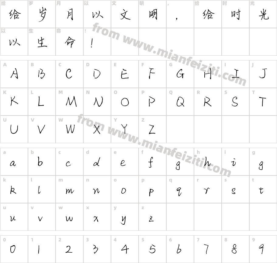 060号-梦想手札体字体字体映射图