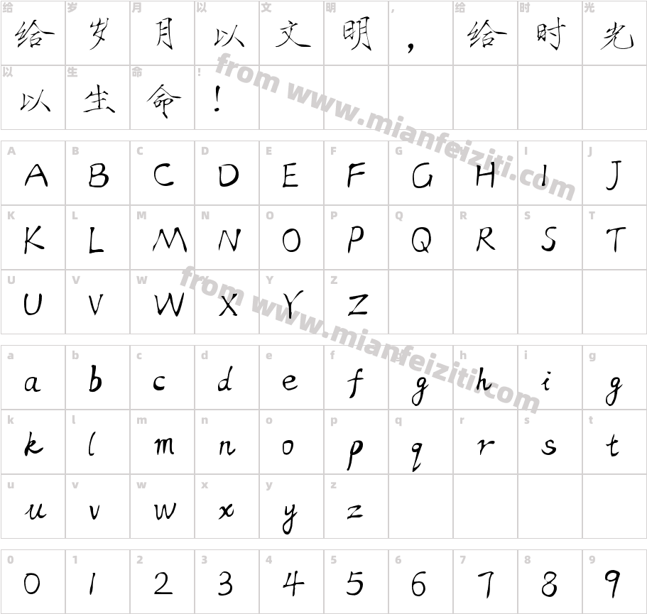 062号-瘦金体字体字体映射图