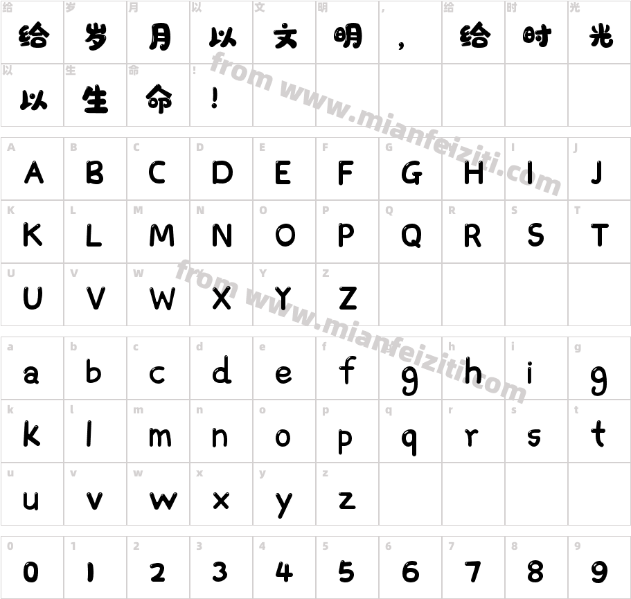 064号-萌趣软糖体字体字体映射图
