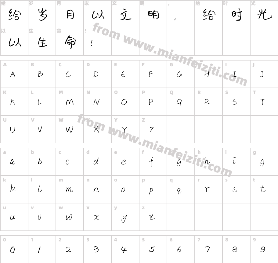 065号-时光手札体字体字体映射图