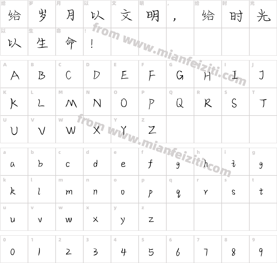 069号-婀娜体字体字体映射图